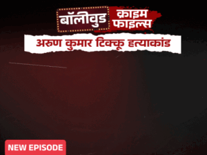 bollywoodcrime-filescover-31_1770726426.gif