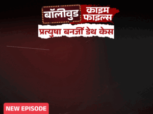 bollywoodcrime-filescover-3_1770038384.gif
