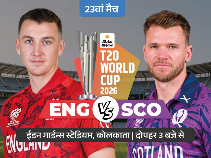 eng-vs-sco_1771000862.jpg