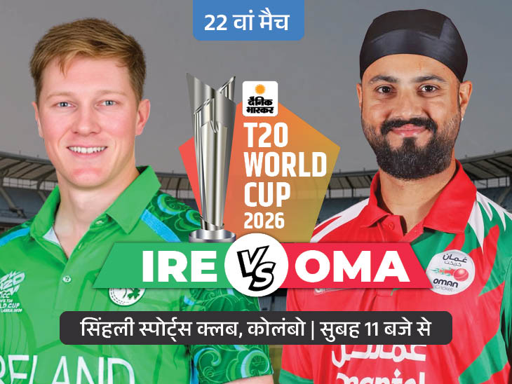 ire-vs-oma_1770985922.jpg