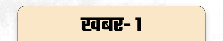khabar-hatke-21-april6_1777466216.jpg
