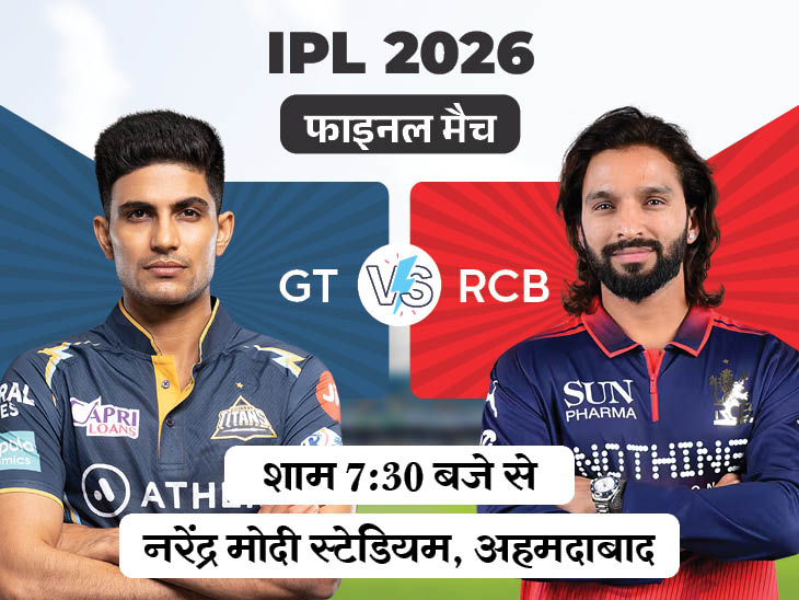 gt-vs-rcb-final_1780132507.jpg