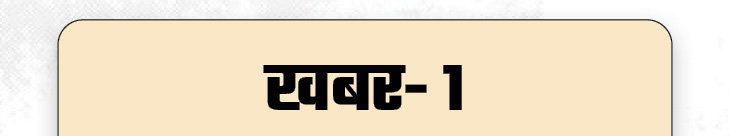 khabar-hatke-29-april6_1778851665.jpg