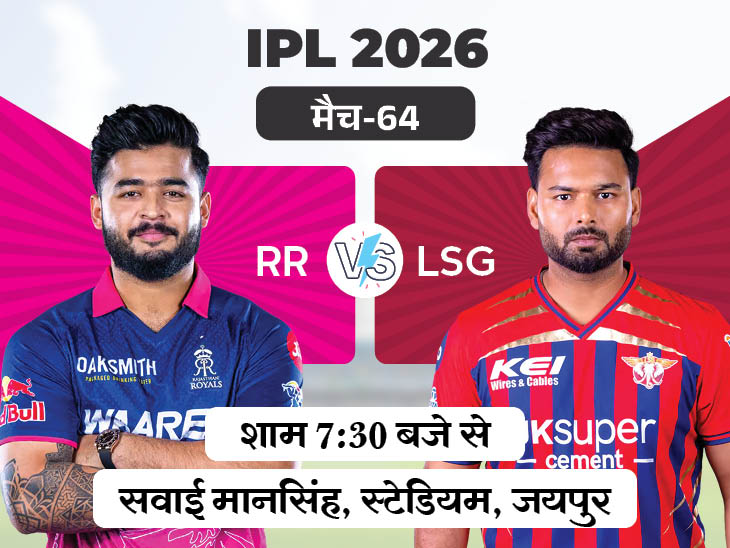 rr-vs-lsg-match-64-2_1779093470.jpg