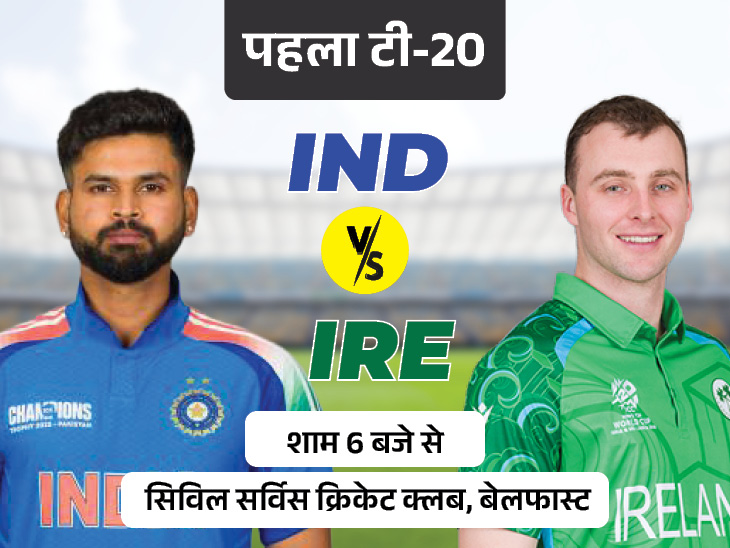 1782468327_ind-vs-ire_1782403219.jpg