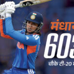 Smriti Mandhana, Deepti Sharma Break Records