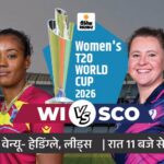 विमेंस टी-20 वर्ल्ड कप- आज वेस्टइंडीज Vs स्कॉटलैंड:दोनों टीमों ने अपने पिछले मुकाबले जीते; टॉप-2 में पोजिशन मजबूत करने पर नजरें